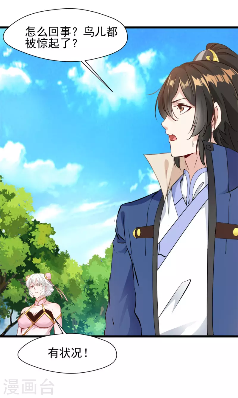 第71话 美女女仆 还两个？！-第71话