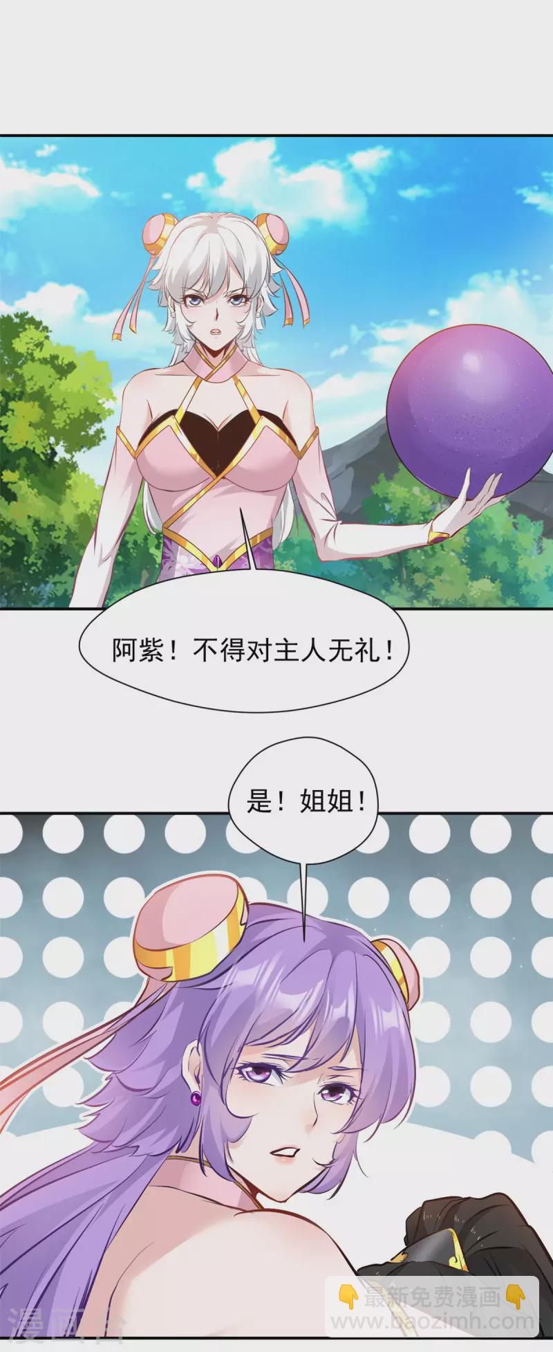 第71话 美女女仆 还两个？！-第71话