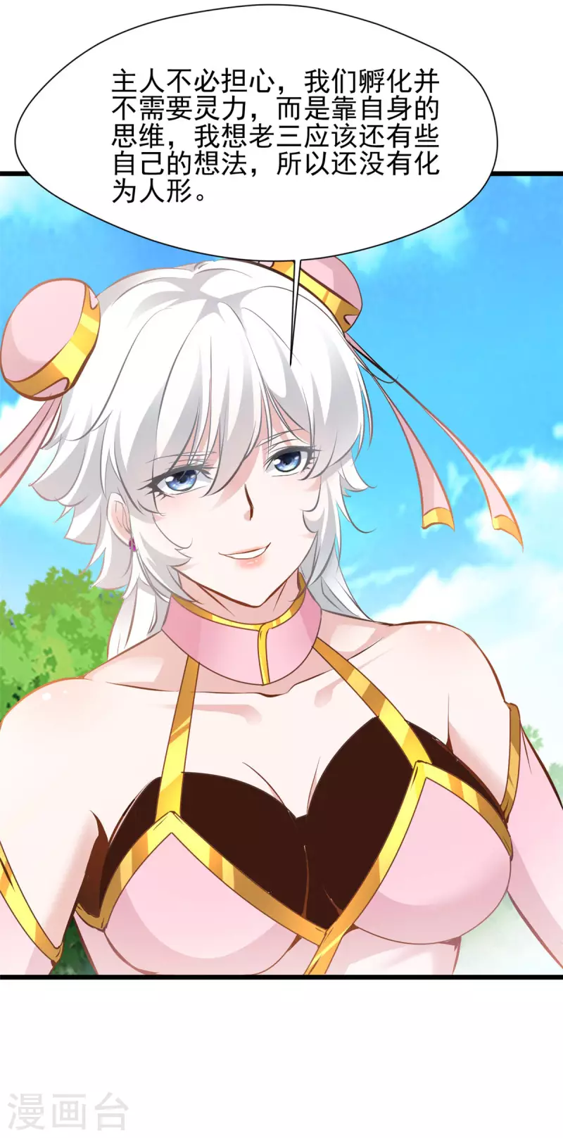 第71话 美女女仆 还两个？！-第71话