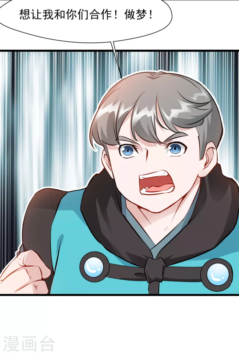 第73话 被威胁了？-第73话