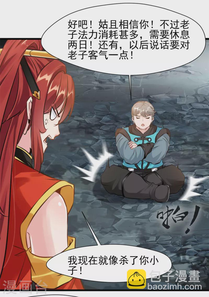 第73话 被威胁了？-第73话