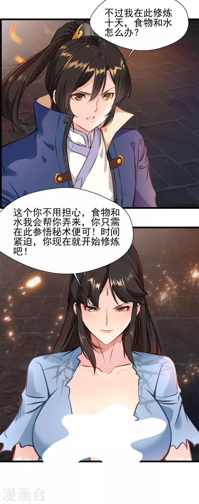 第77话 不成功便成仁-第77话