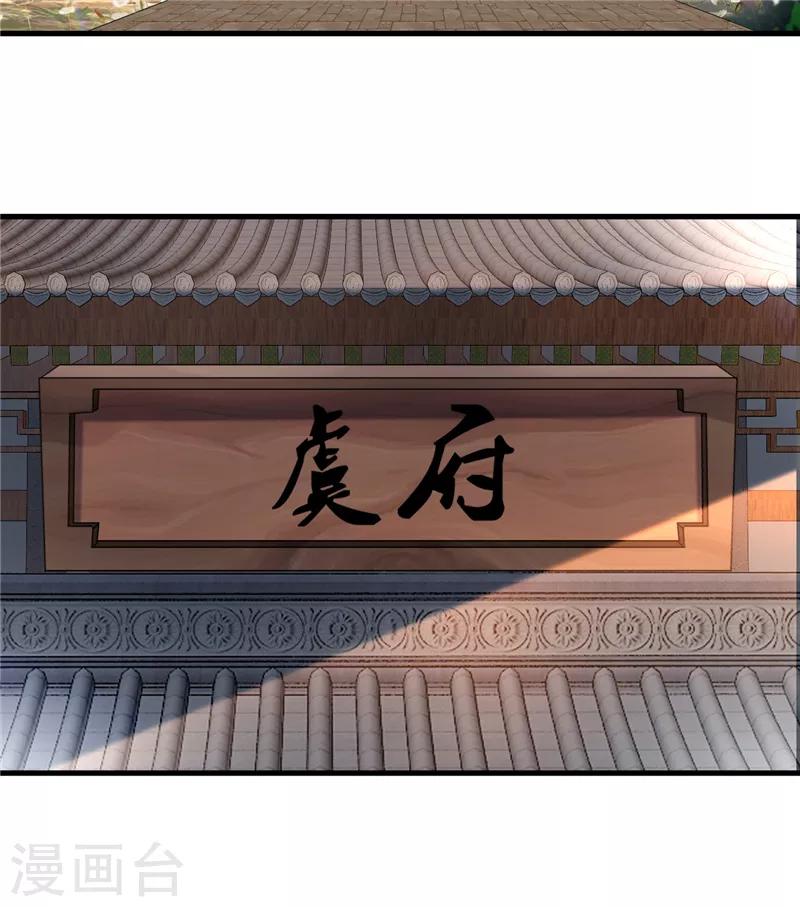 第9话 未婚妻虞婵-第9话