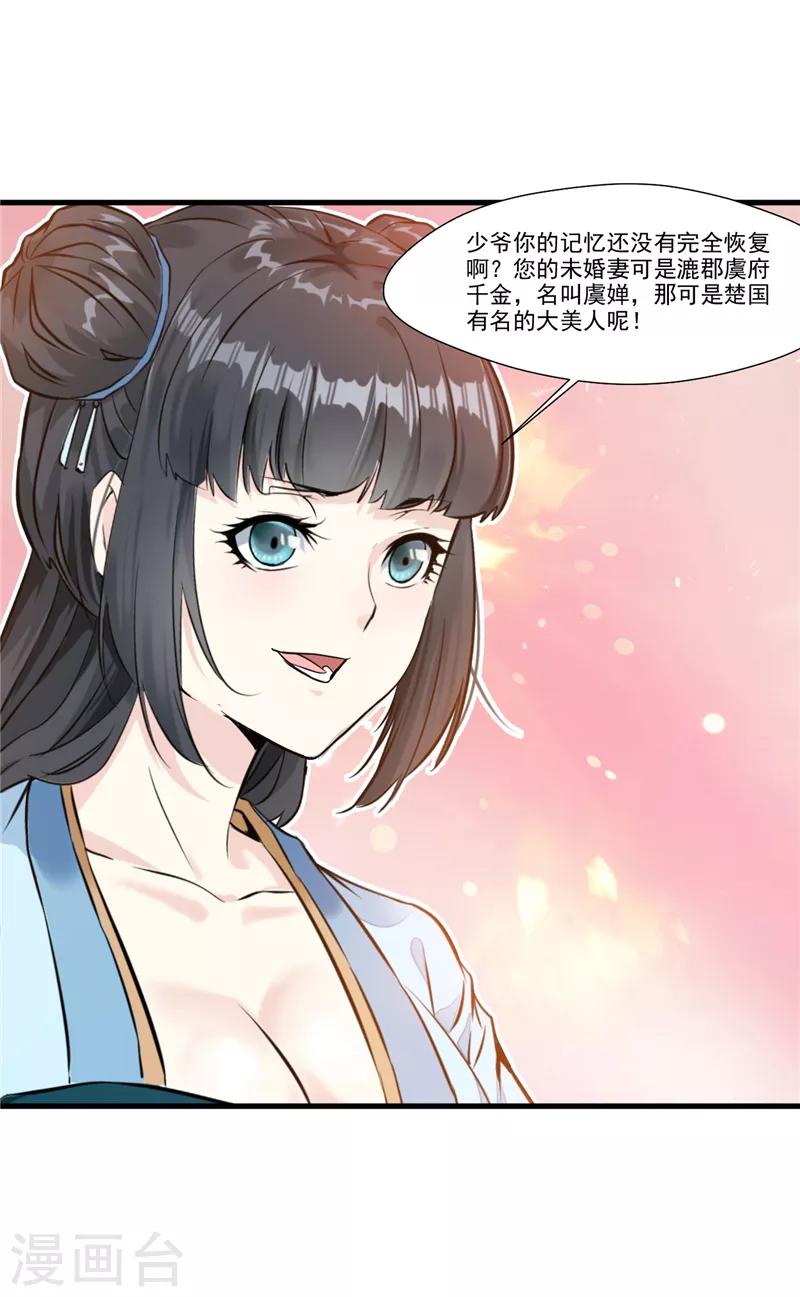 第9话 未婚妻虞婵-第9话
