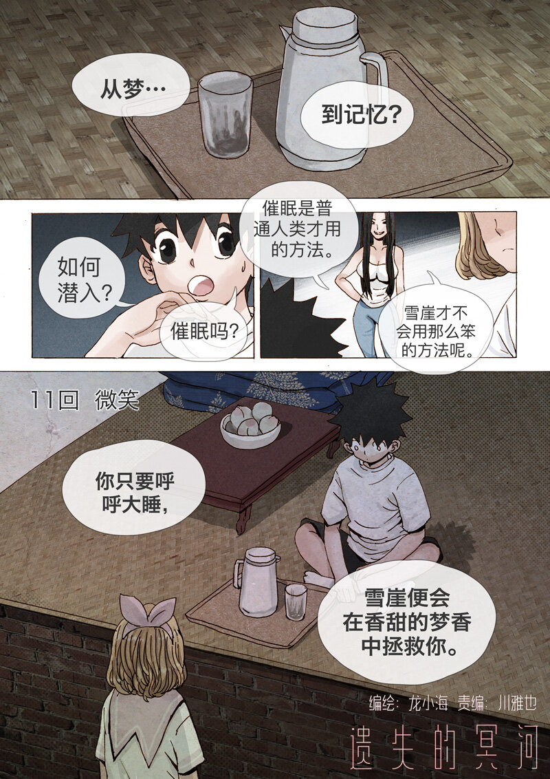 11.笑容-第11话