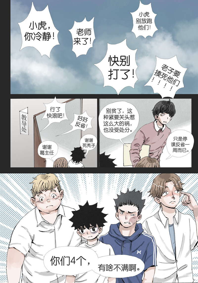 13.入梦-第13话