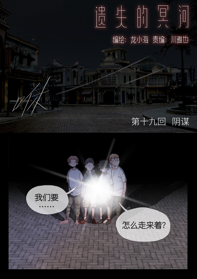 19.阴谋-第19话