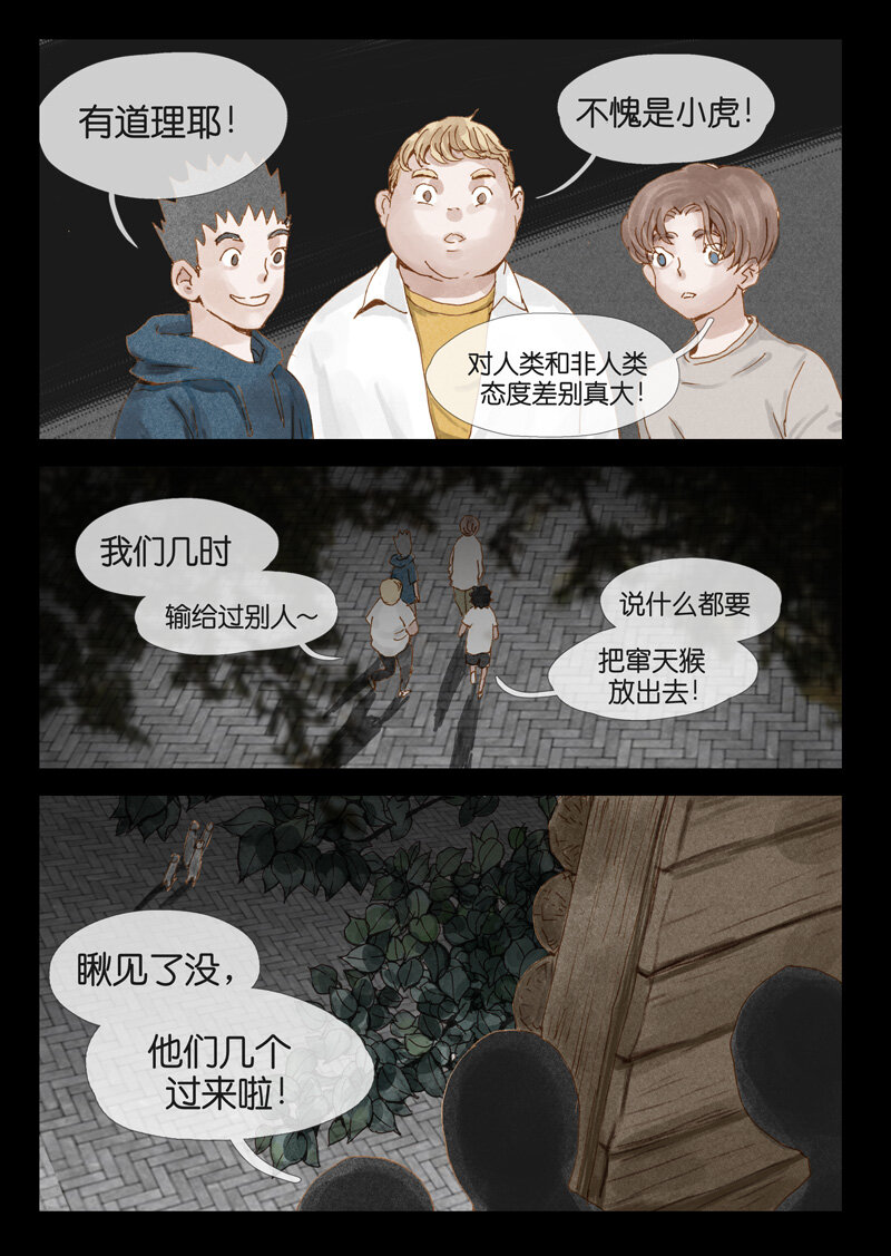 19.阴谋-第19话