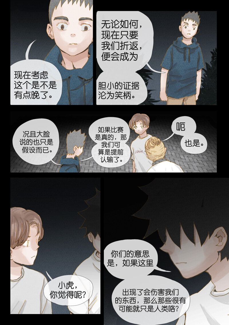 19.阴谋-第19话