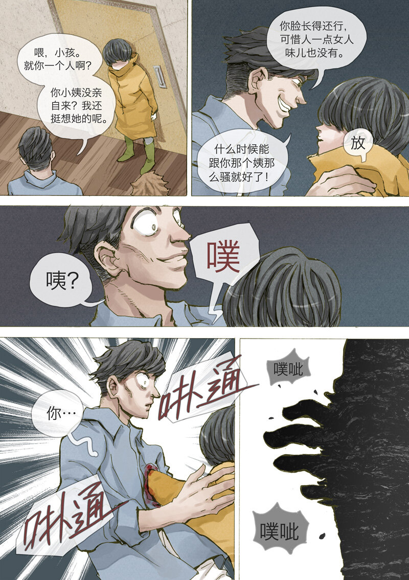 3.急-第3话