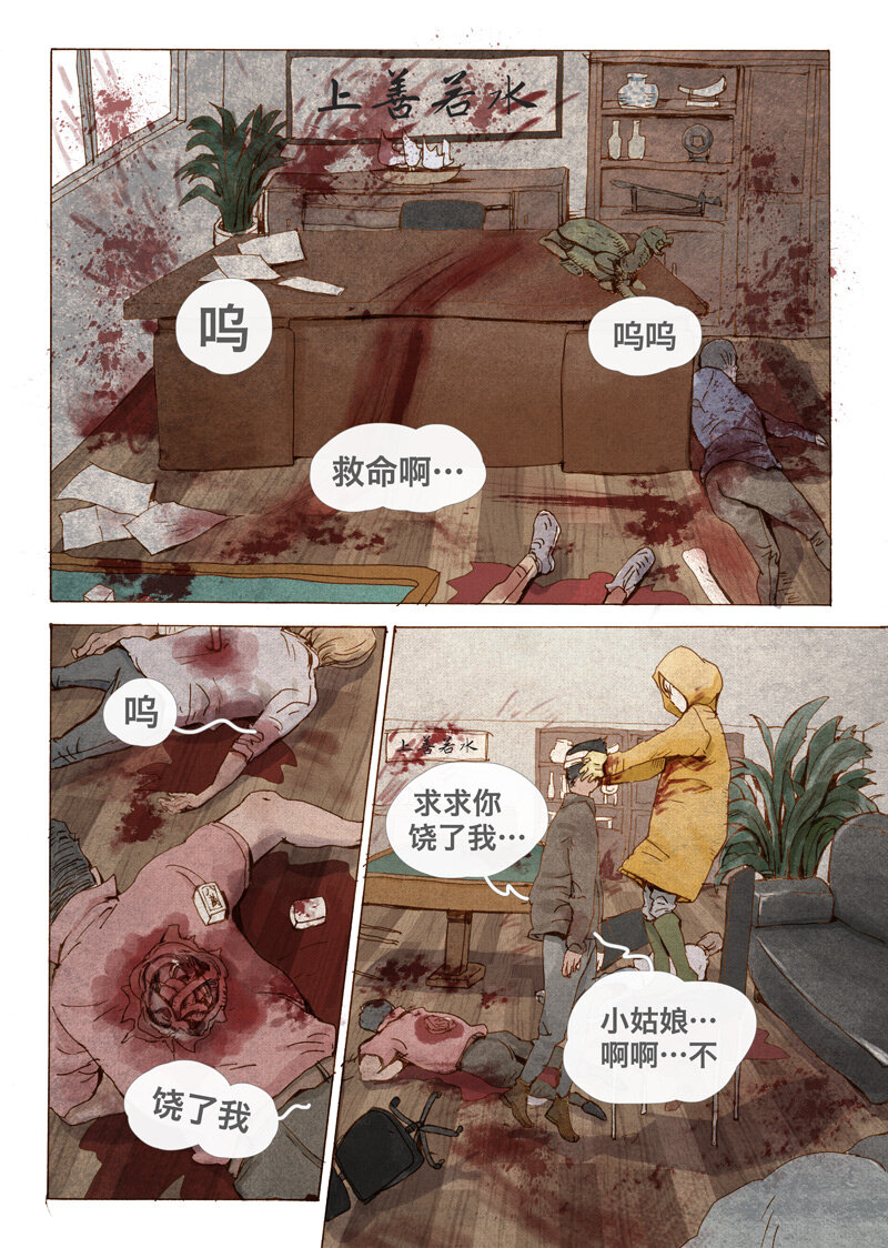 3.急-第3话