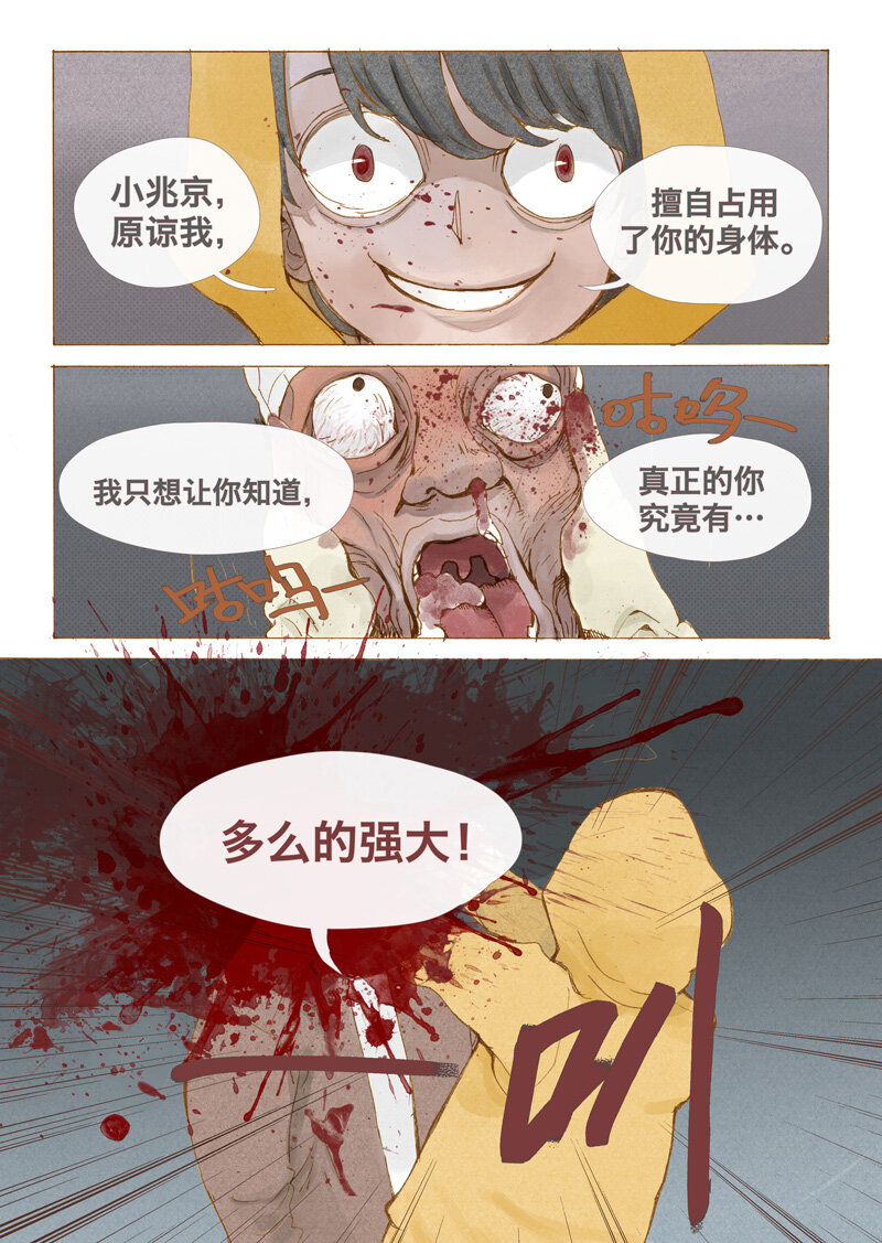 3.急-第3话
