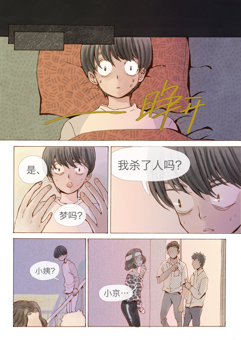 3.急-第3话