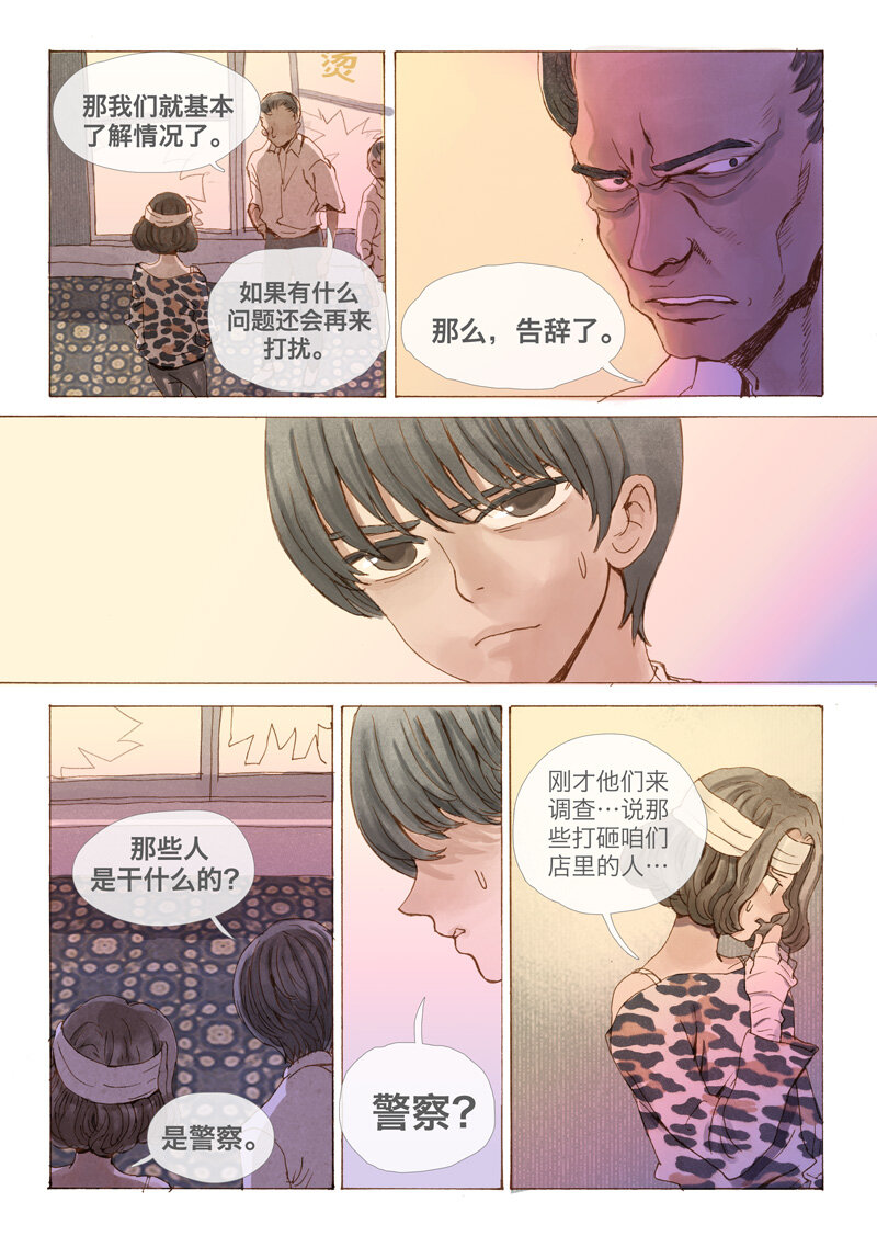 3.急-第3话