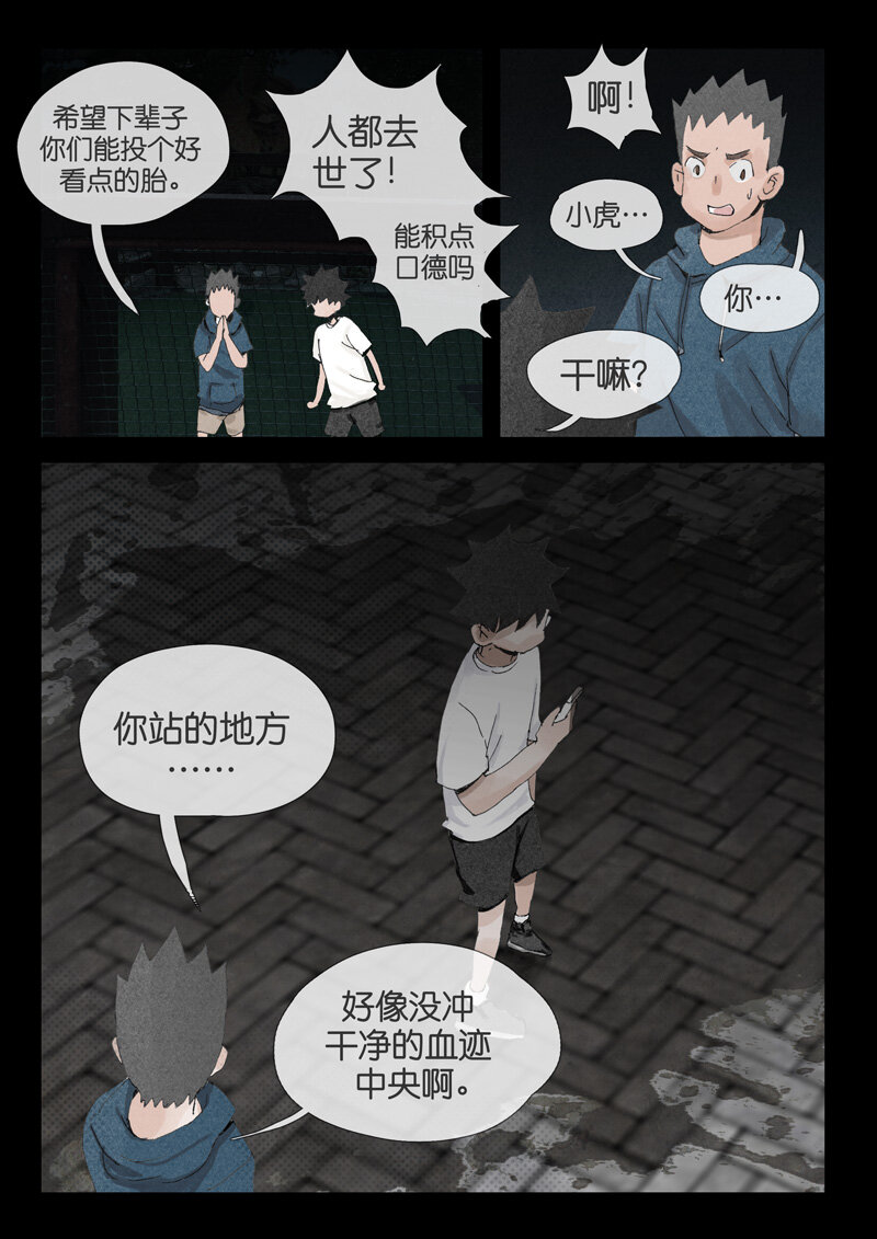 21.灌木-第21话