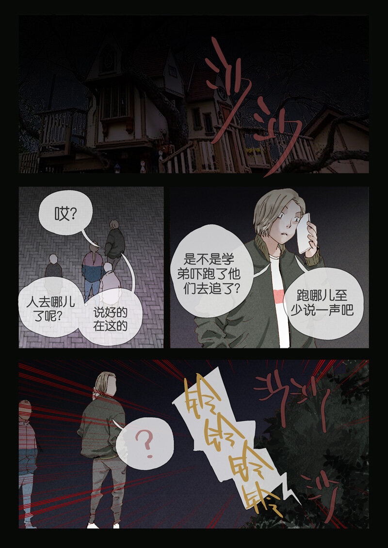 21.灌木-第21话