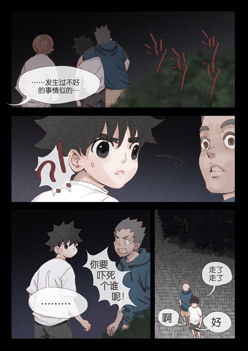 21.灌木-第21话