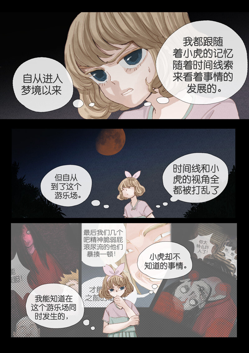 21.灌木-第21话