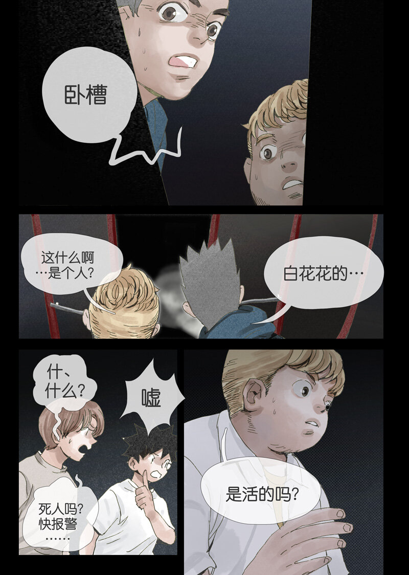 23.影人-第23话
