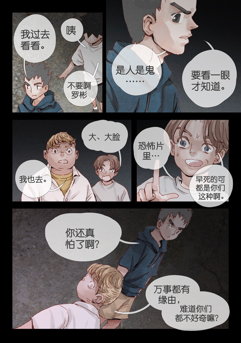 23.影人-第23话