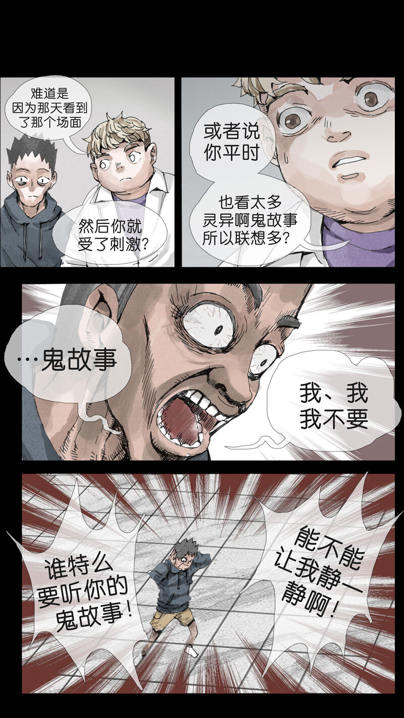 29.鬼话-第29话