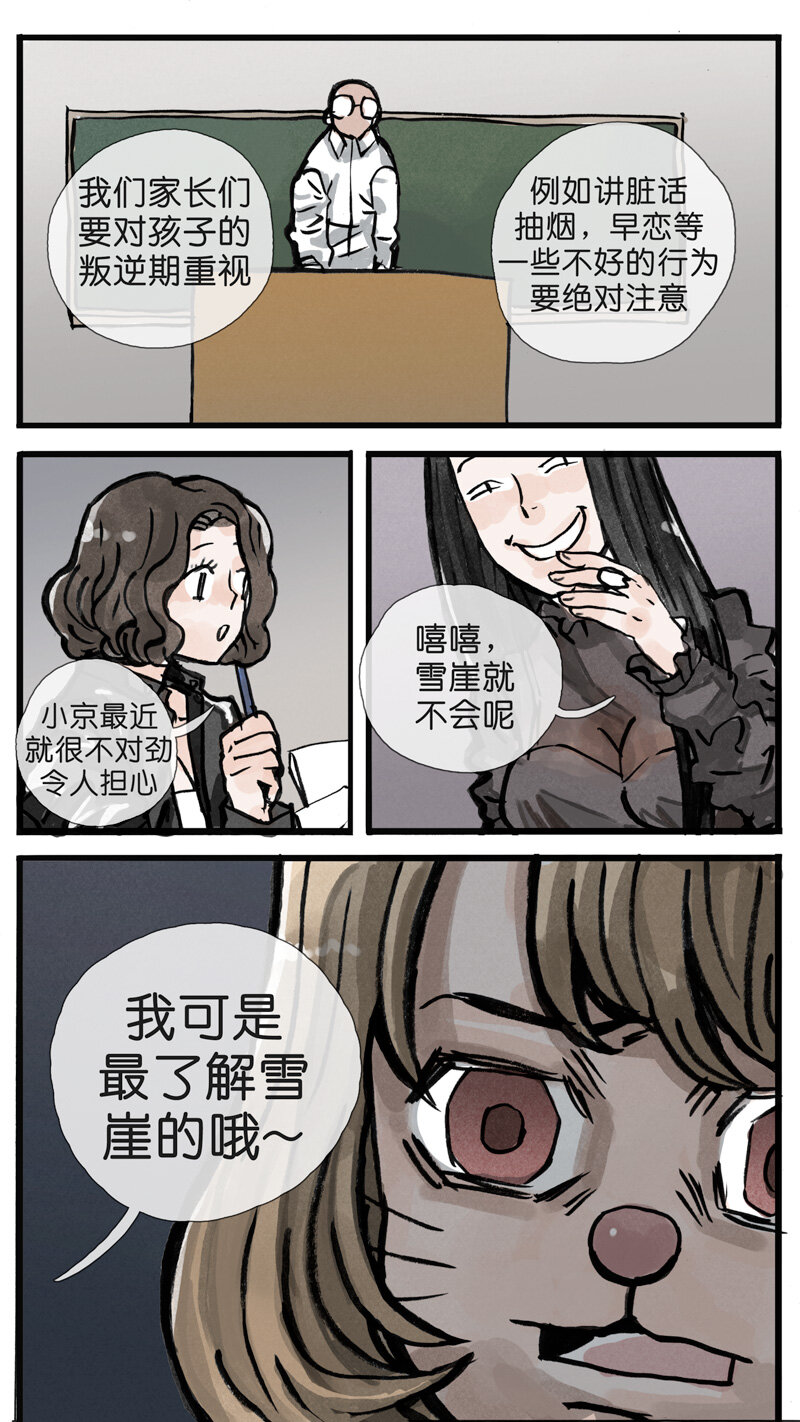 31.番外-第31话