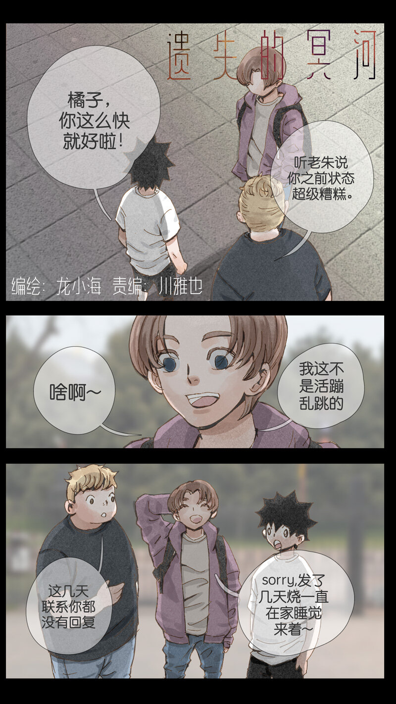 35.火堆-第35话