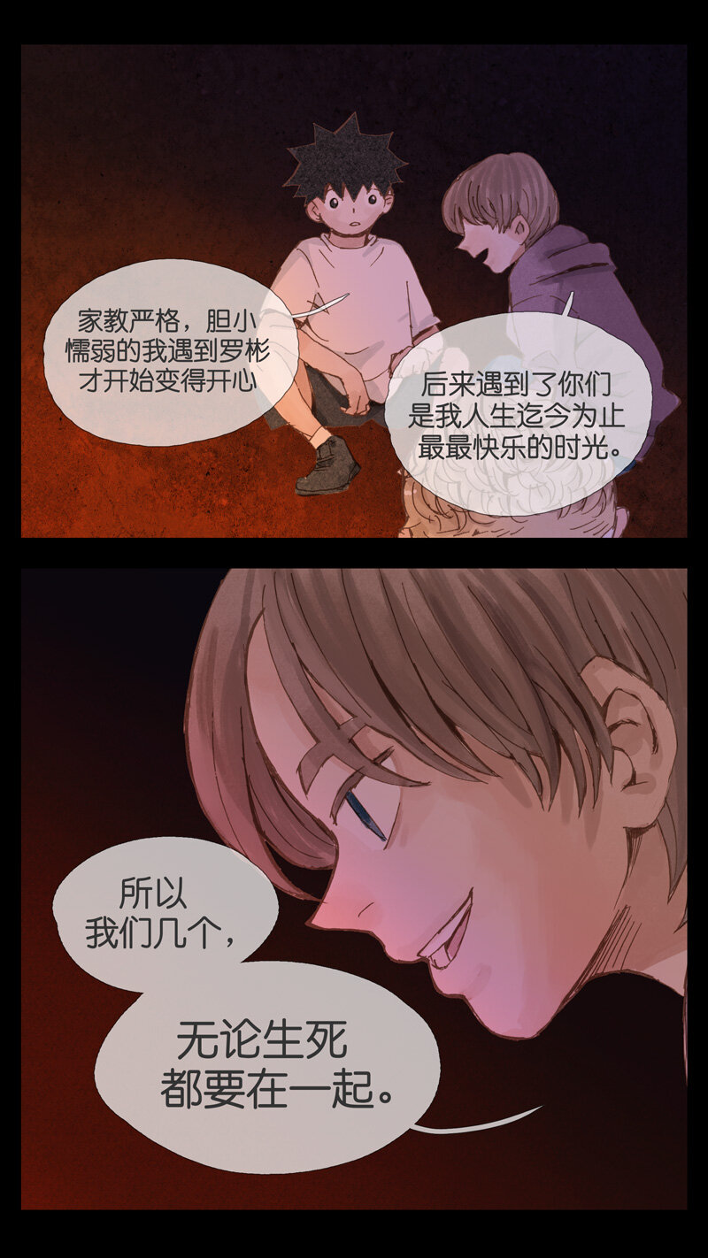 35.火堆-第35话