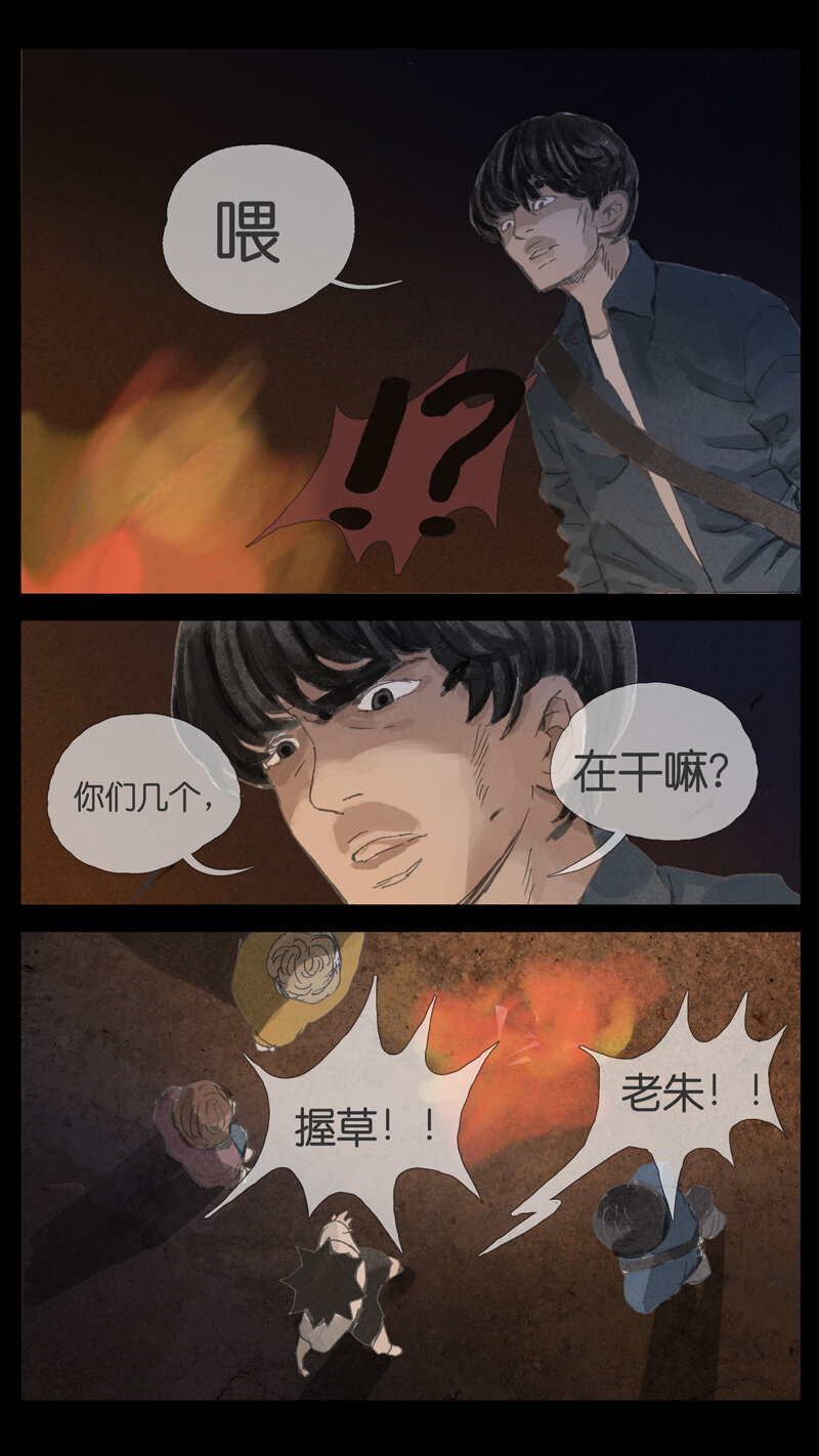 35.火堆-第35话