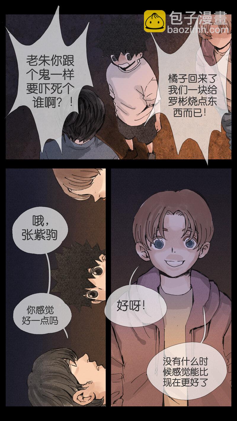 35.火堆-第35话