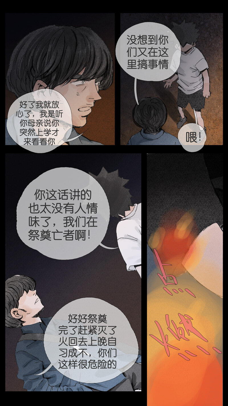 35.火堆-第35话