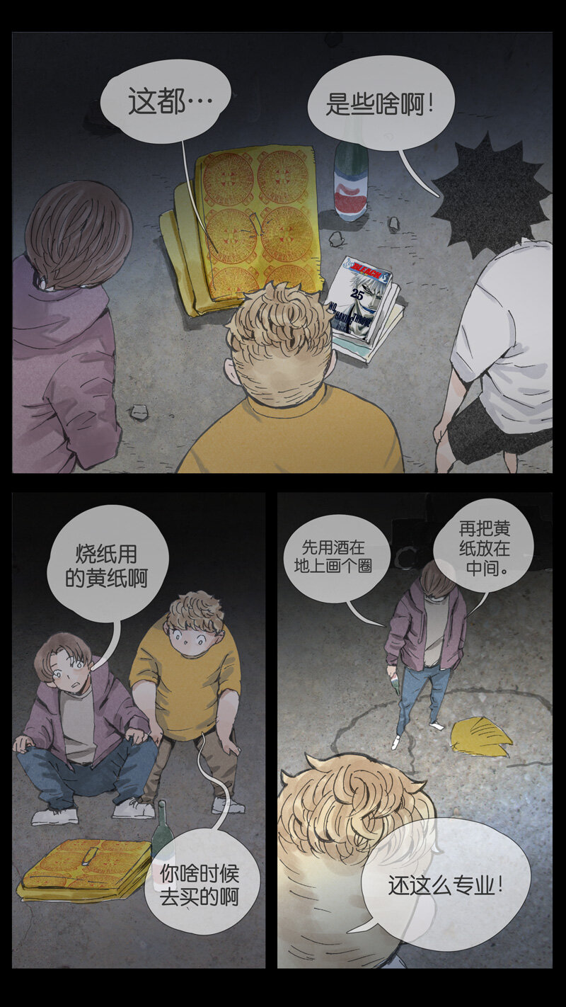 35.火堆-第35话