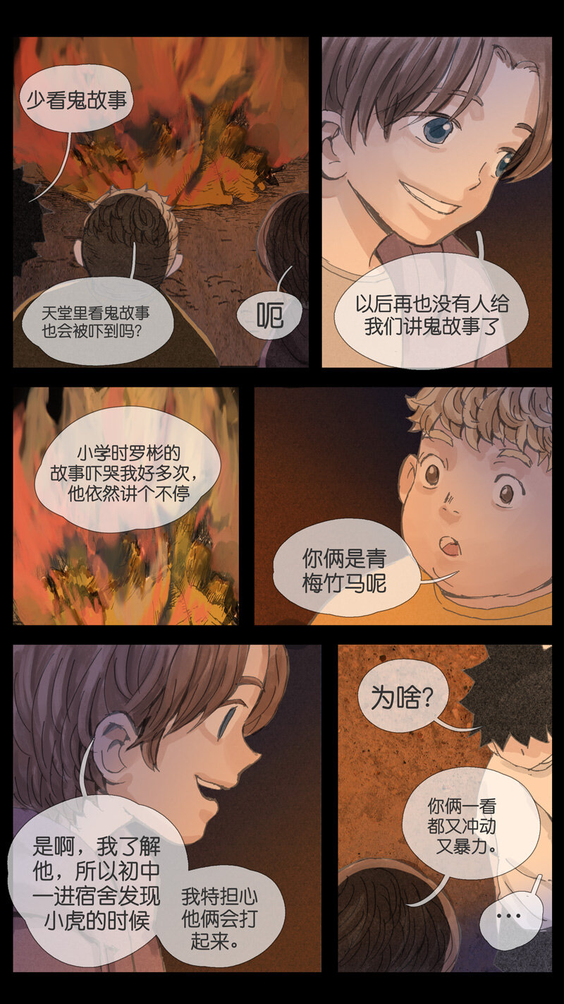 35.火堆-第35话