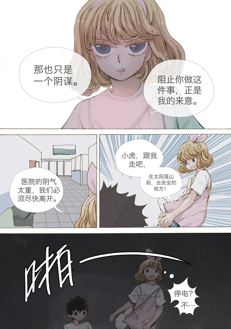 5.雪崖-第5话