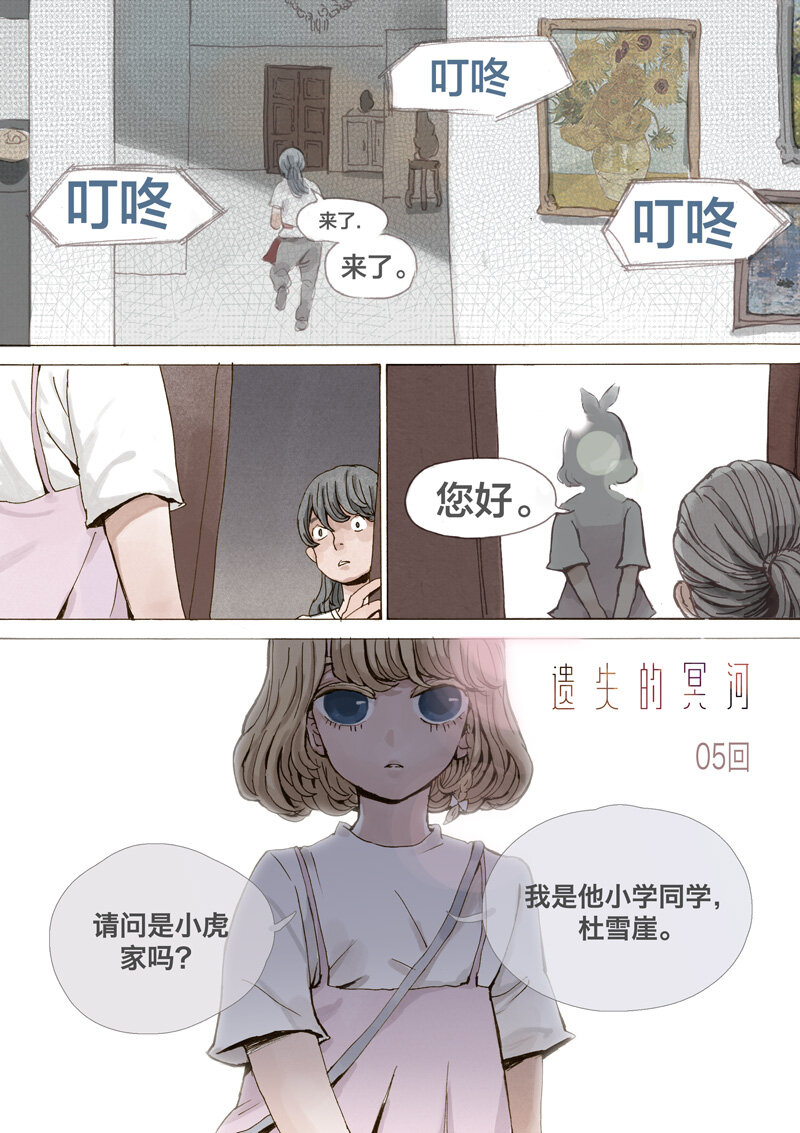 5.雪崖-第5话