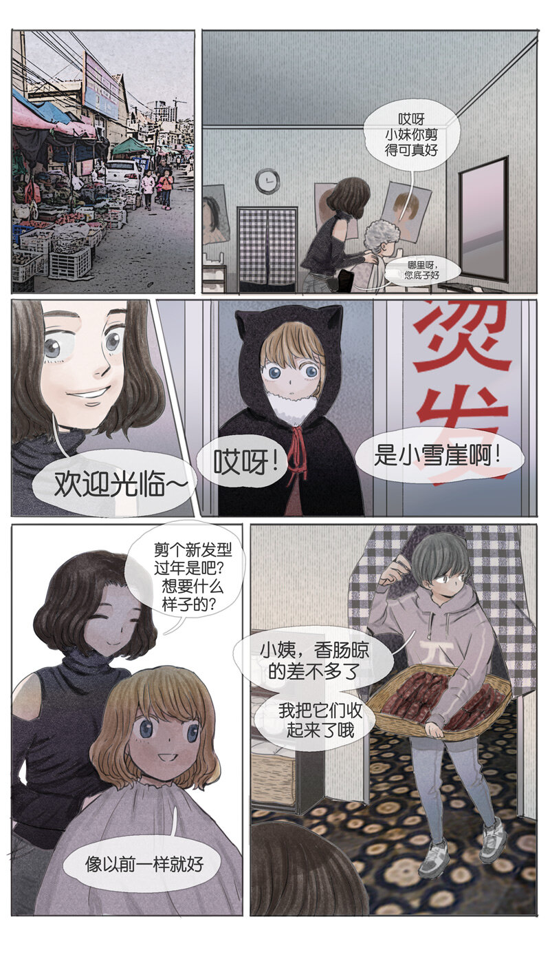 47.初雪-第47话