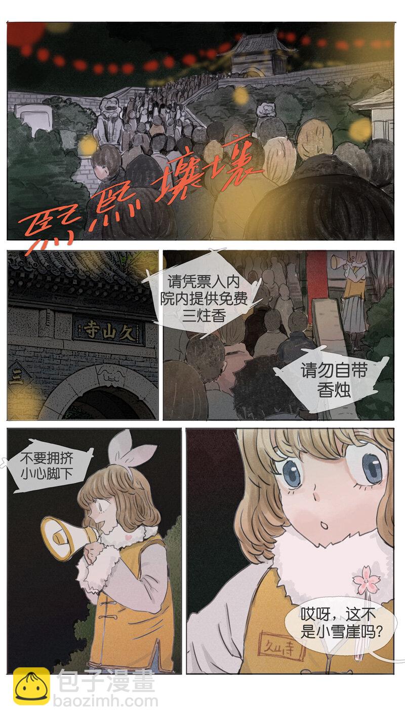 47.初雪-第47话