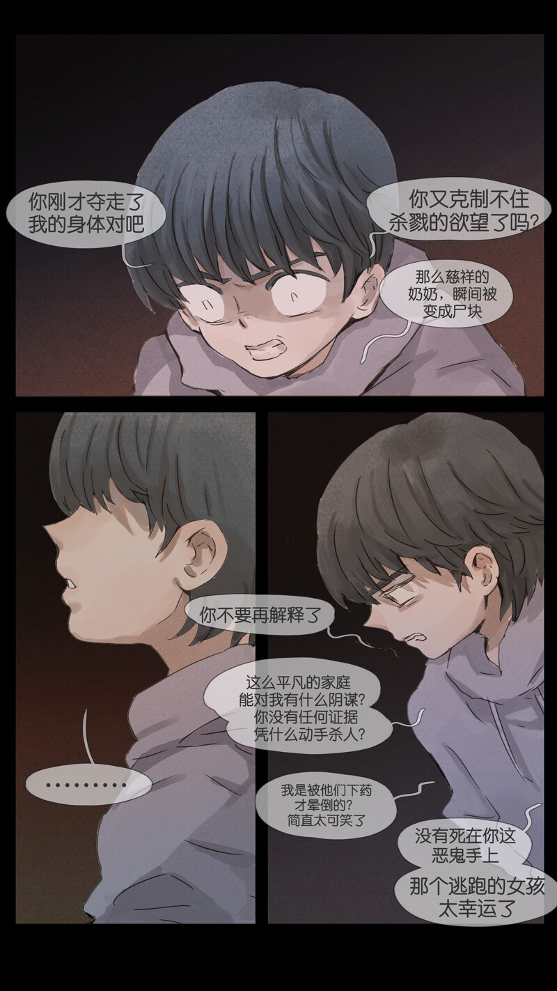 51 .离间-第51话