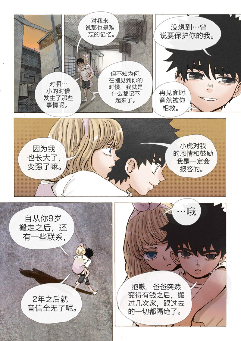 7.约定-第7话