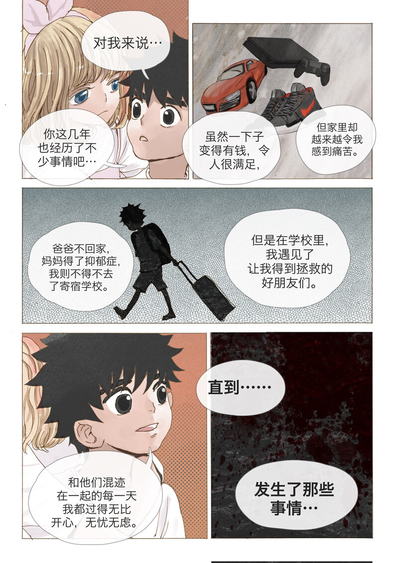7.约定-第7话