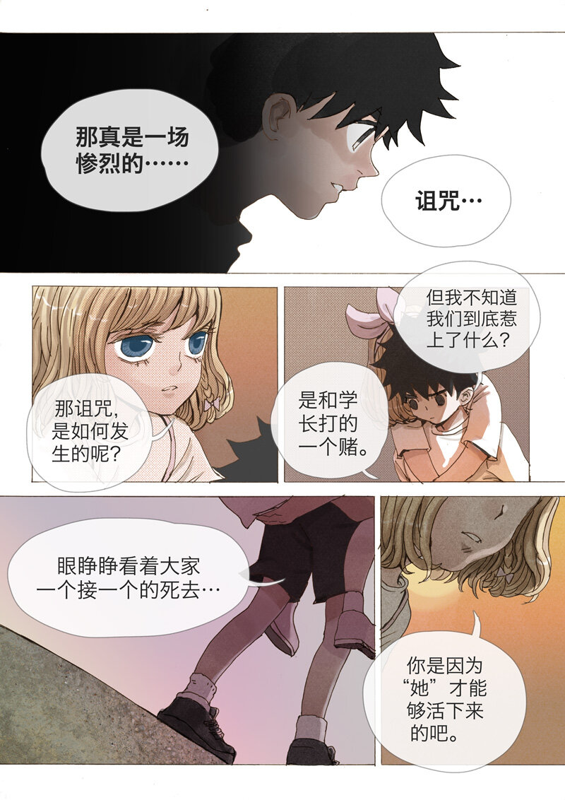7.约定-第7话