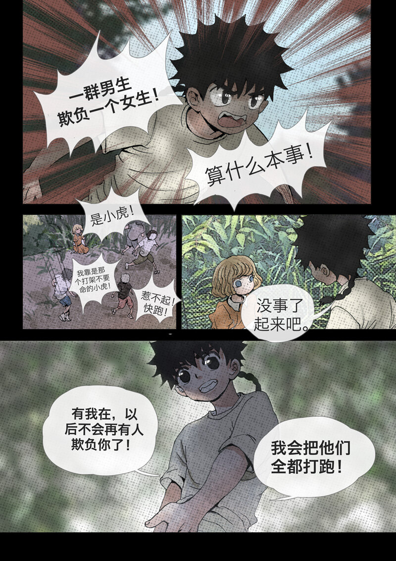 7.约定-第7话