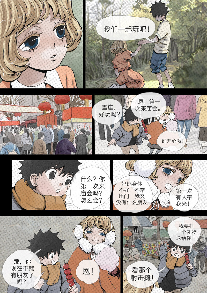 7.约定-第7话
