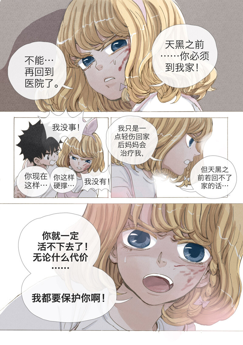 7.约定-第7话
