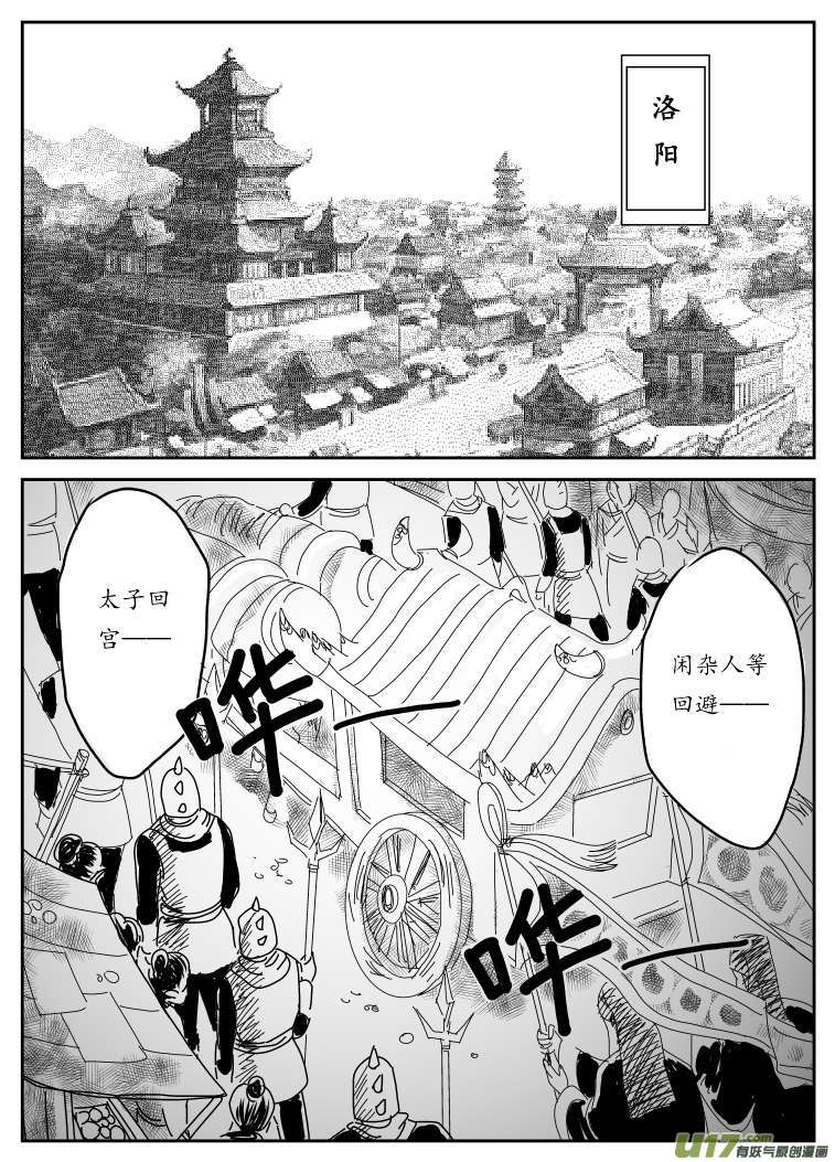七 妖都-上-第17话