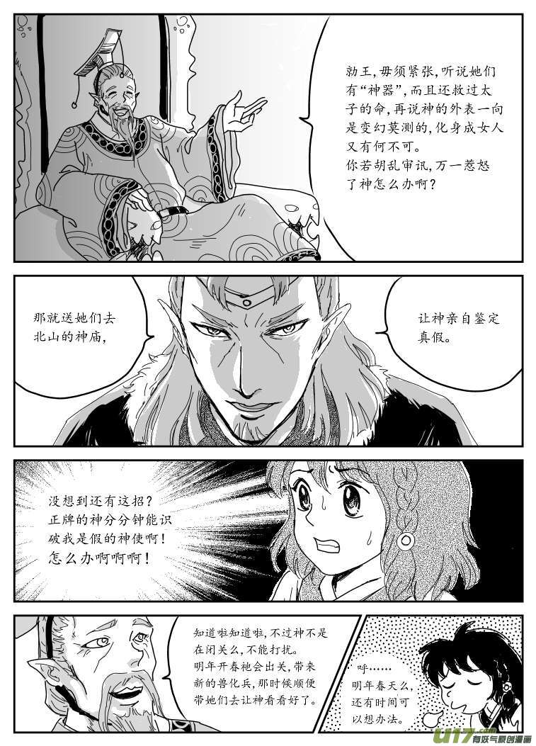 七 妖都-上-第17话
