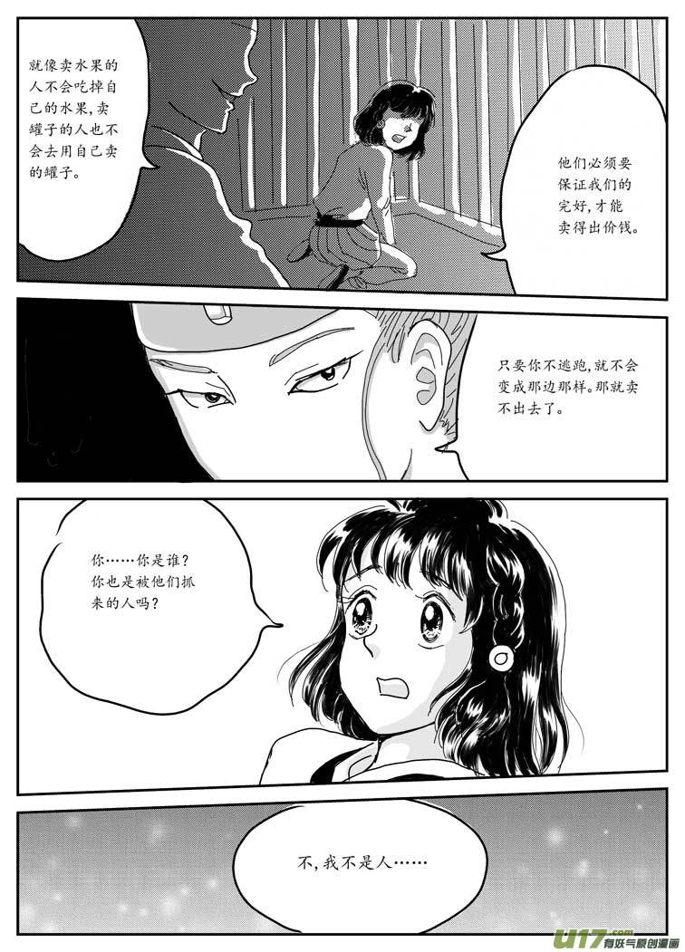 七 妖都-下-第19话