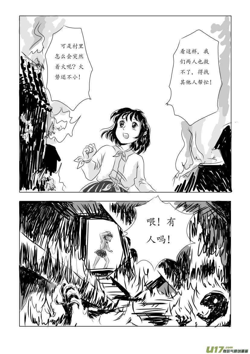 二 妖袭 上-第3话