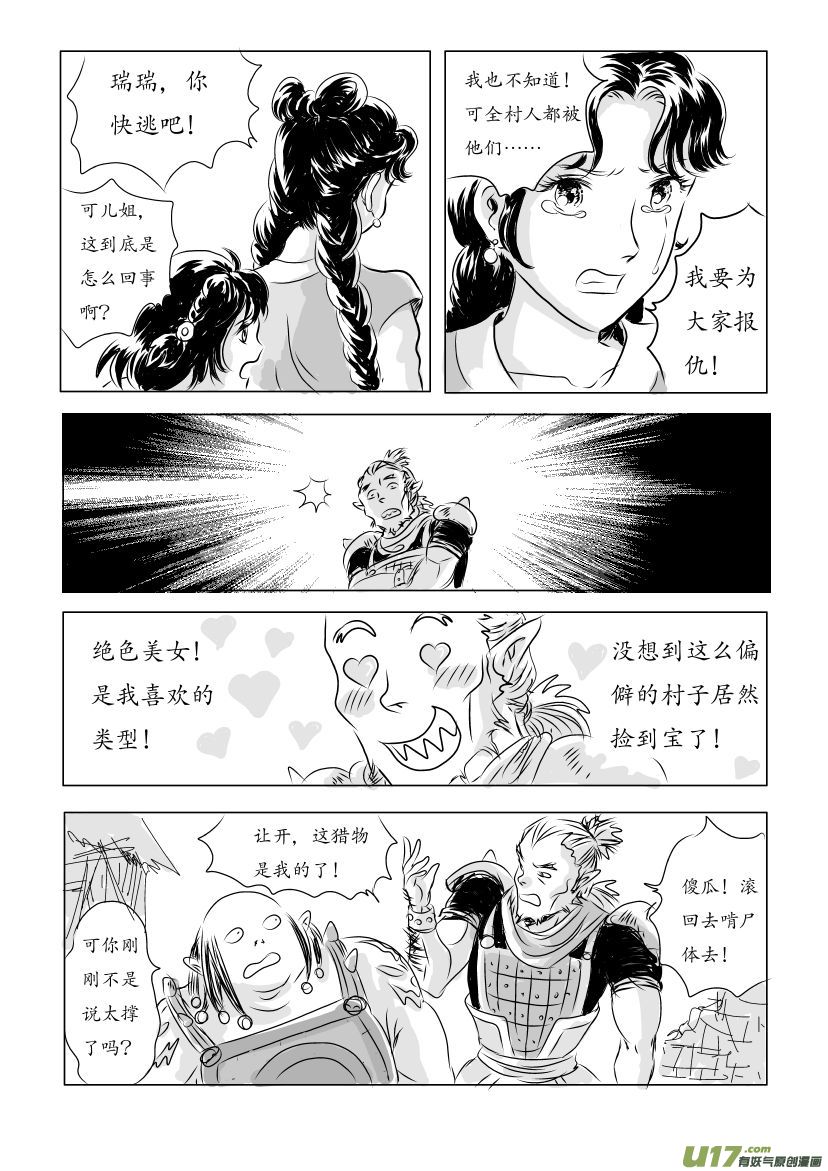 二 妖袭 上-第3话
