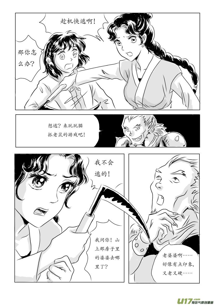 二 妖袭 上-第3话